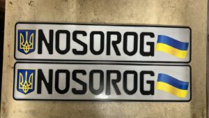 Сувенірний номер для авто