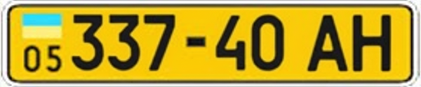 жовтий номерний знак п'ятизначний